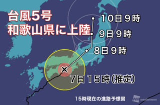 台風5号接近中！！