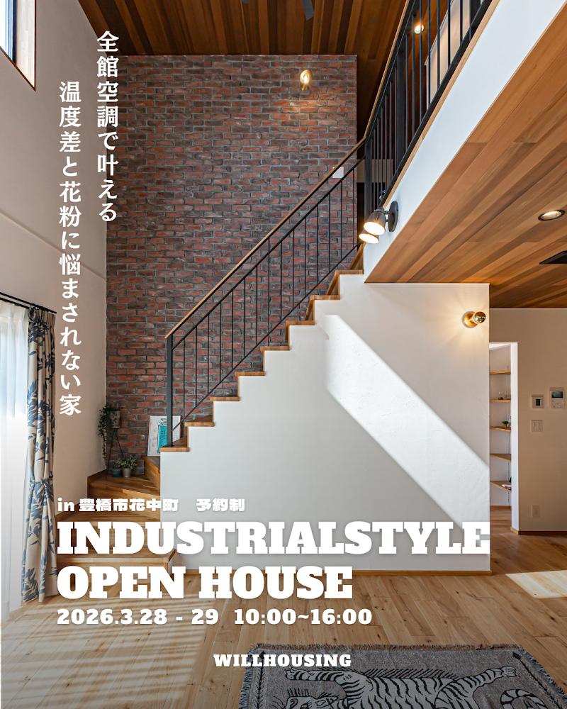 【豊橋市|完成見学会】全館空調で叶える温度差と花粉に悩まされない家